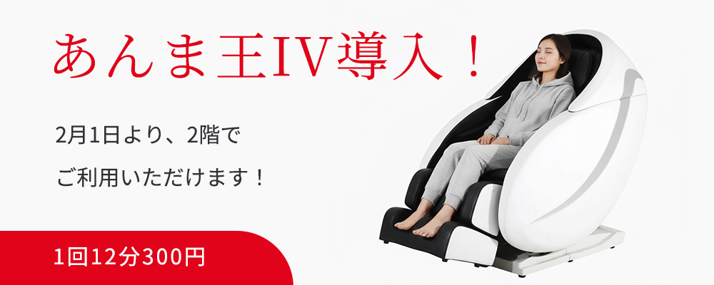 マッサージチェア